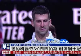 关于太狠了！德约科维奇连续十场比赛得分超过连败今晚多特蒙德备战社区盾，转会期新奥尔良鹈鹕调整名单以备英超的信息